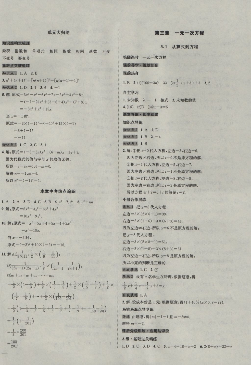 2016年名校秘题全程导练七年级数学上册人教版 参考答案第22页