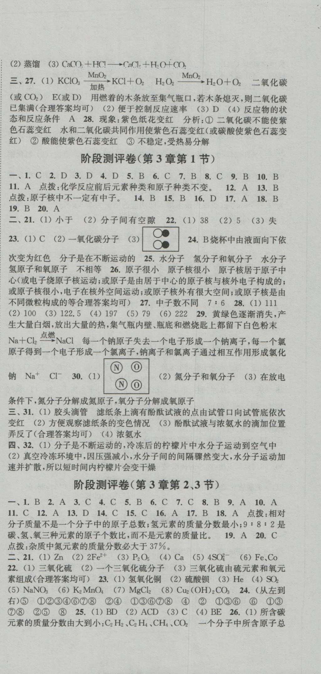 2016年通城学典初中全程测评卷九年级化学全一册沪教版 参考答案第3页