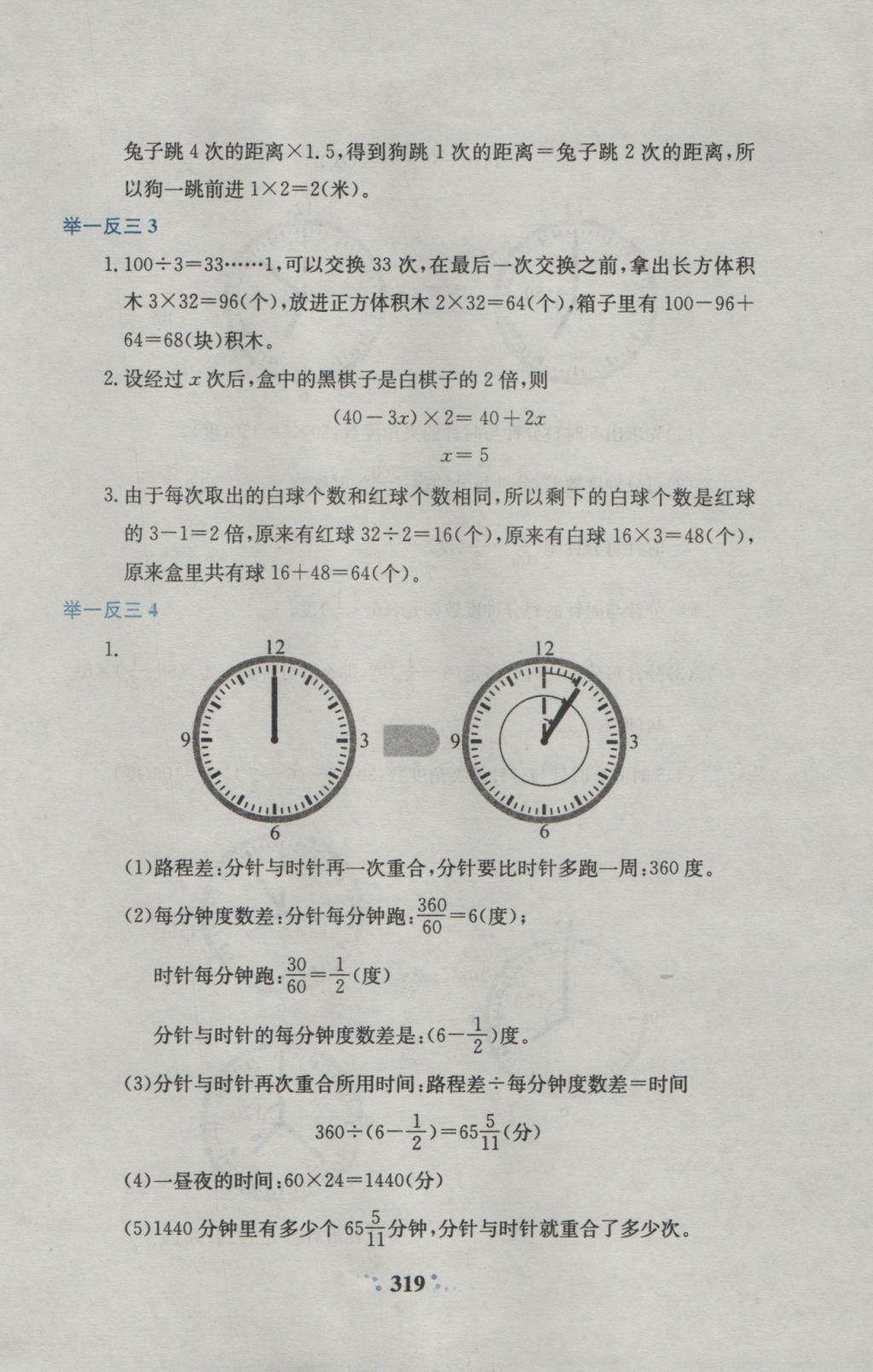 2016年小学奥数举一反三五年级A版 参考答案第77页