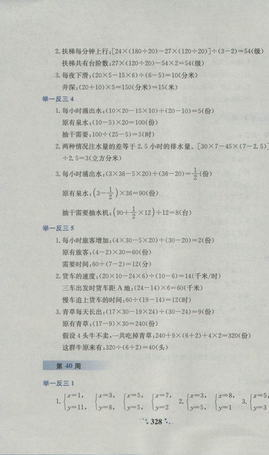 2016年小學奧數(shù)舉一反三六年級A版 參考答案第70頁