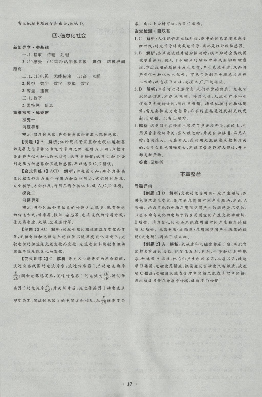 高中同步測(cè)控優(yōu)化設(shè)計(jì)物理選修1-1人教版市場(chǎng)版 參考答案第17頁