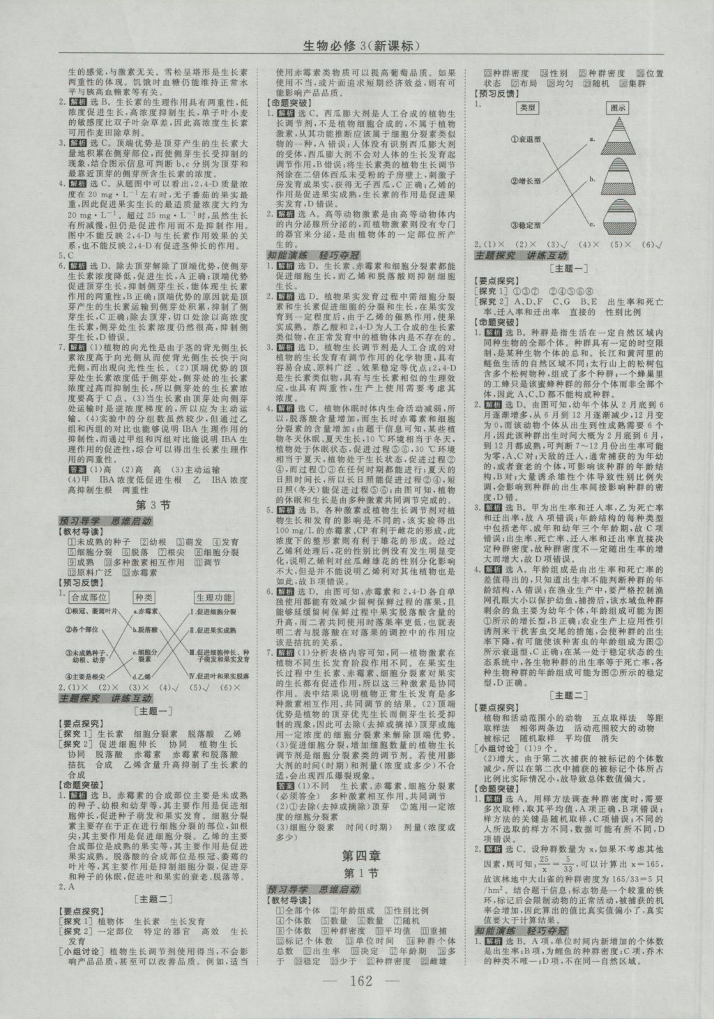 2016年高中同步創(chuàng)新課堂優(yōu)化方案生物必修3人教版 參考答案第6頁