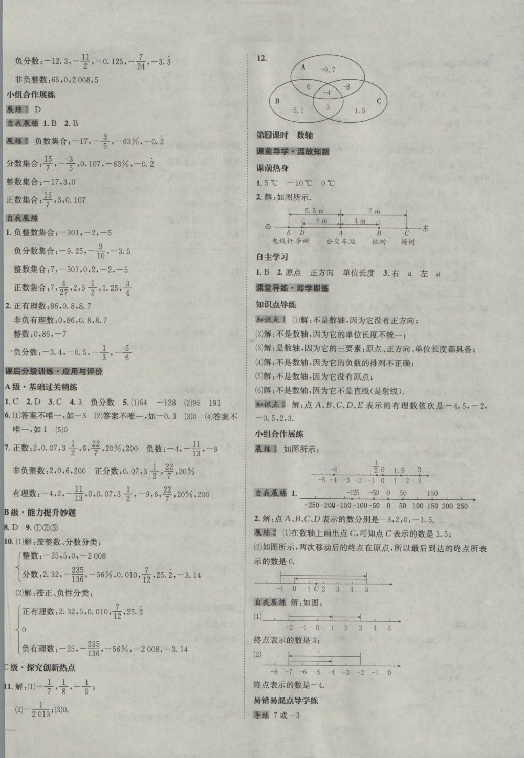 2016年名校秘題全程導(dǎo)練七年級數(shù)學(xué)上冊人教版 參考答案第2頁