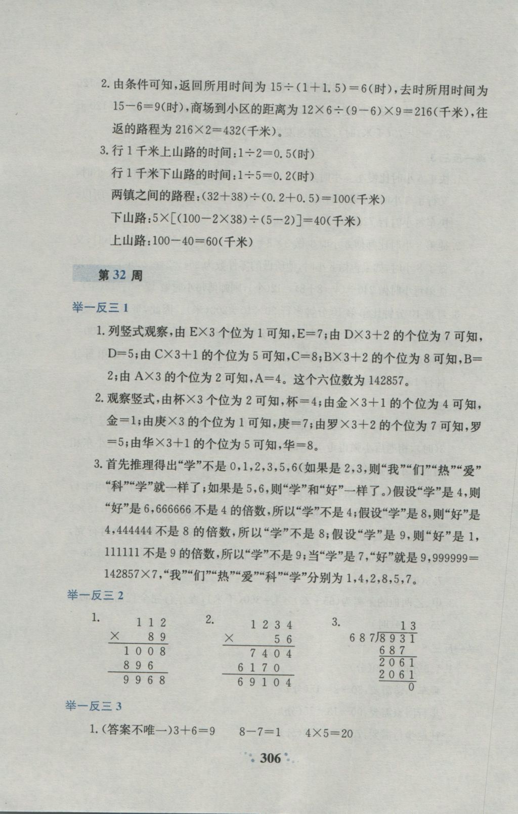 2016年小學(xué)奧數(shù)舉一反三五年級A版 參考答案第64頁