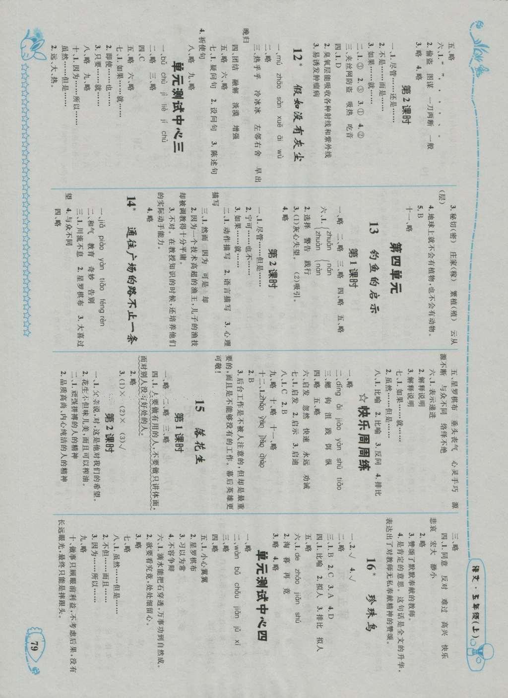 2016年天天100分優(yōu)化作業(yè)本五年級語文上冊人教版 參考答案第3頁