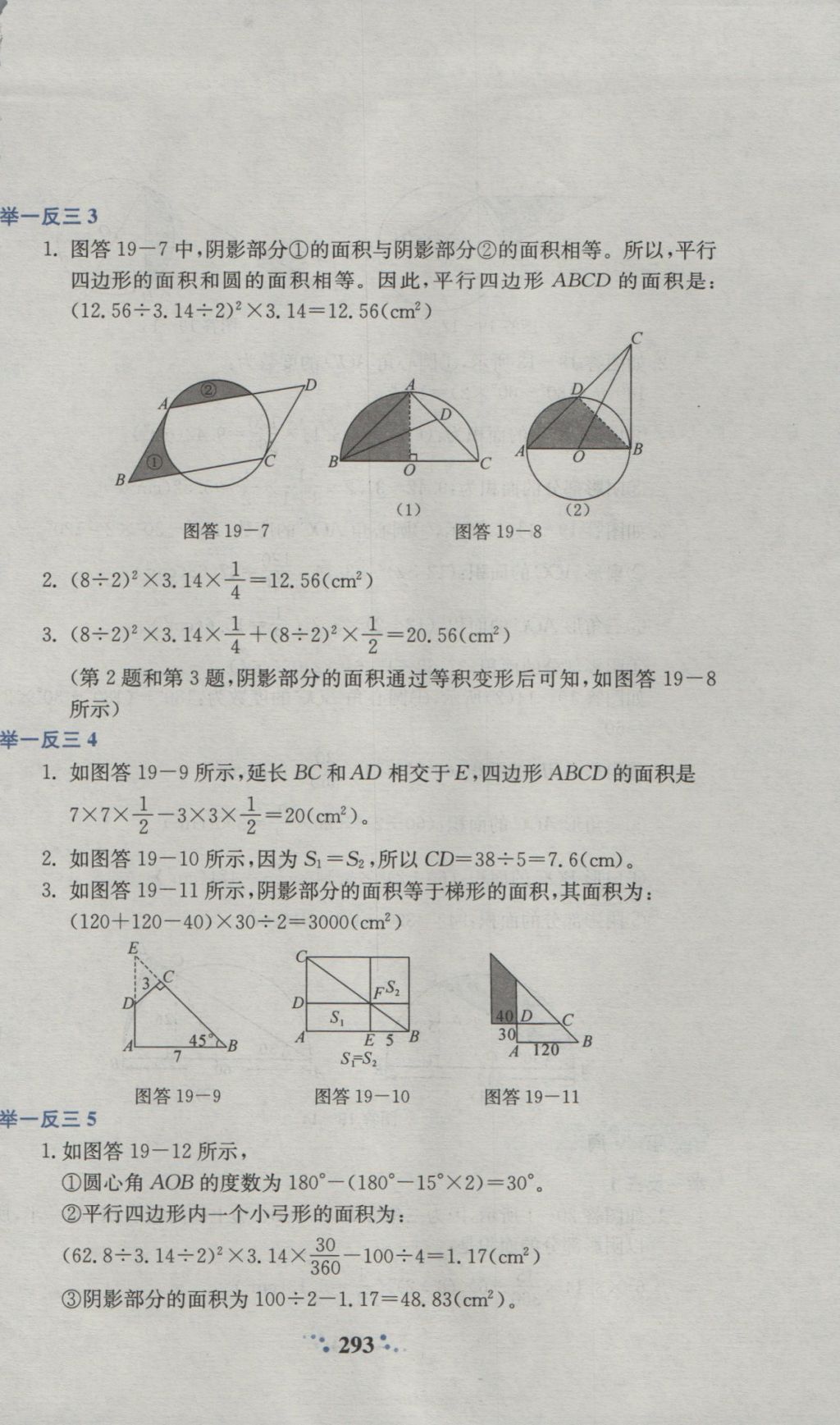 2016年小學(xué)奧數(shù)舉一反三六年級(jí)A版 參考答案第35頁(yè)