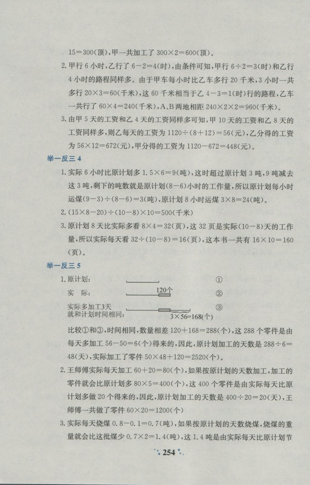 2016年小學(xué)奧數(shù)舉一反三五年級A版 參考答案第12頁