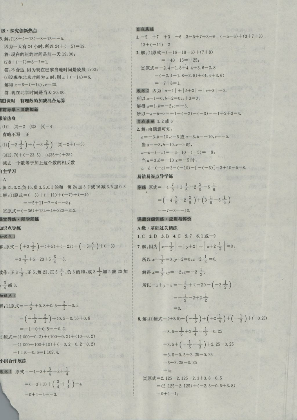 2016年名校秘题全程导练七年级数学上册人教版 参考答案第8页