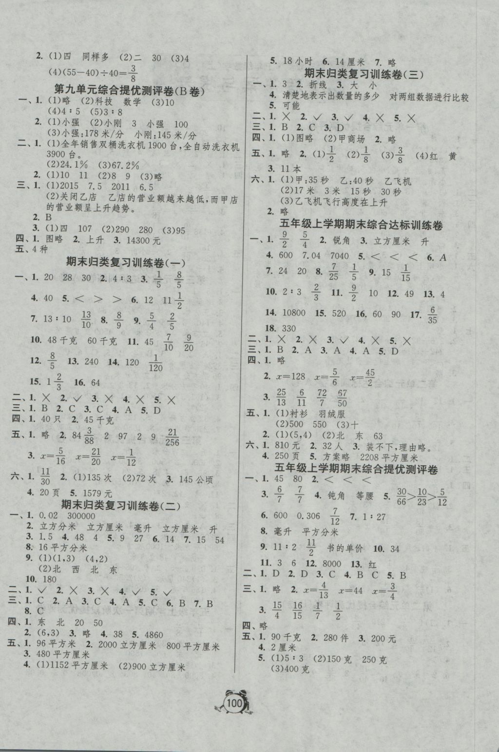 2016年單元雙測(cè)同步達(dá)標(biāo)活頁(yè)試卷五年級(jí)數(shù)學(xué)上冊(cè)青島版五四制 參考答案第4頁(yè)