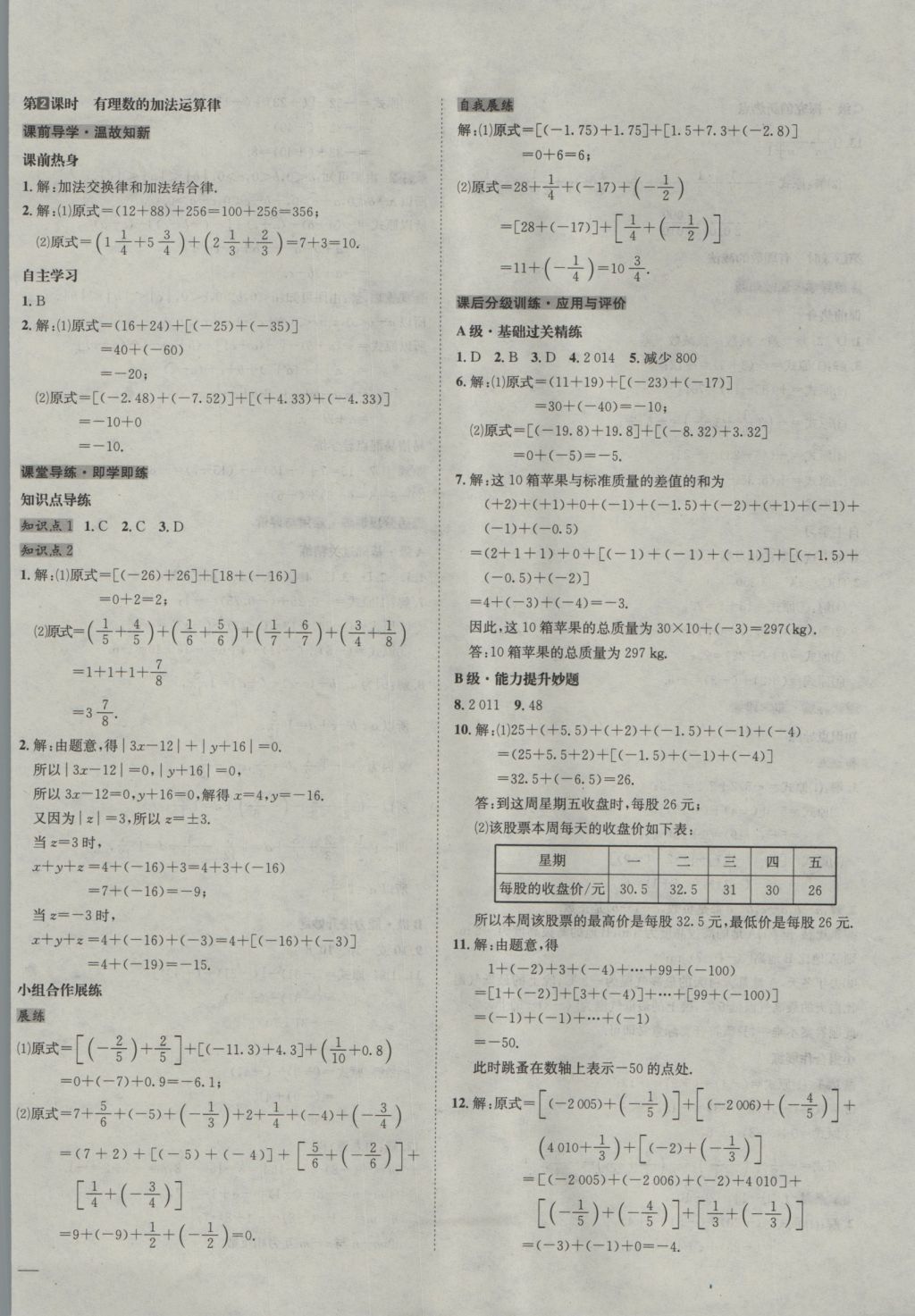 2016年名校秘題全程導練七年級數(shù)學上冊人教版 參考答案第6頁