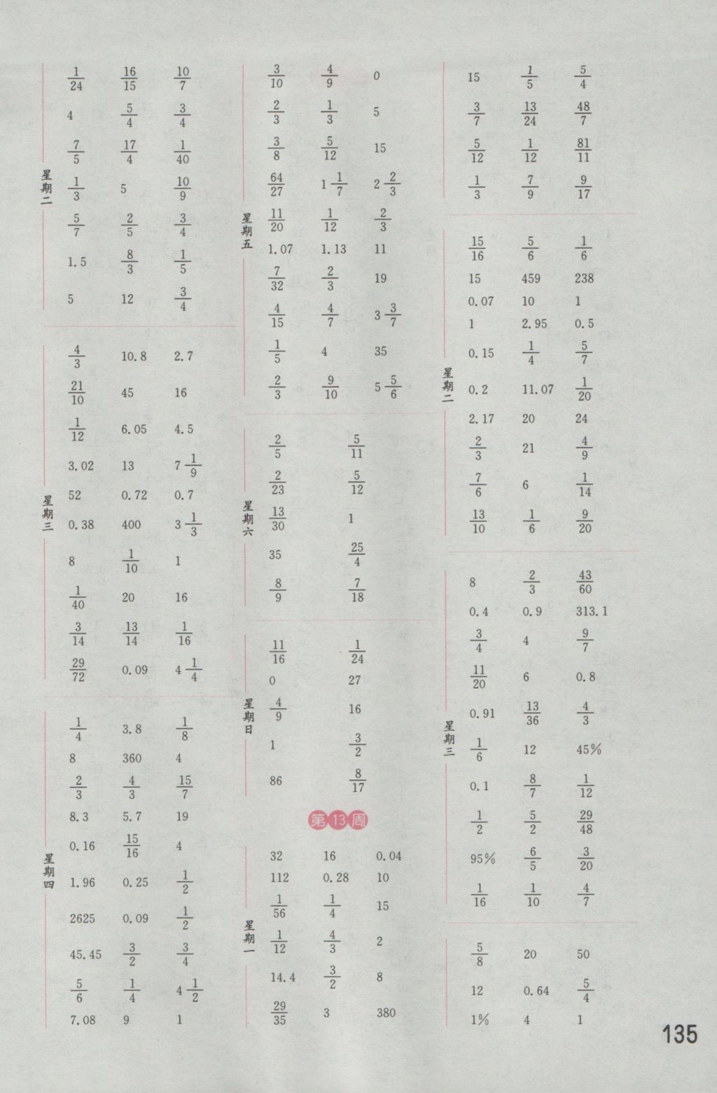 2016年通城学典计算能手六年级数学上册北师大版&nbsp;参考答案第9页