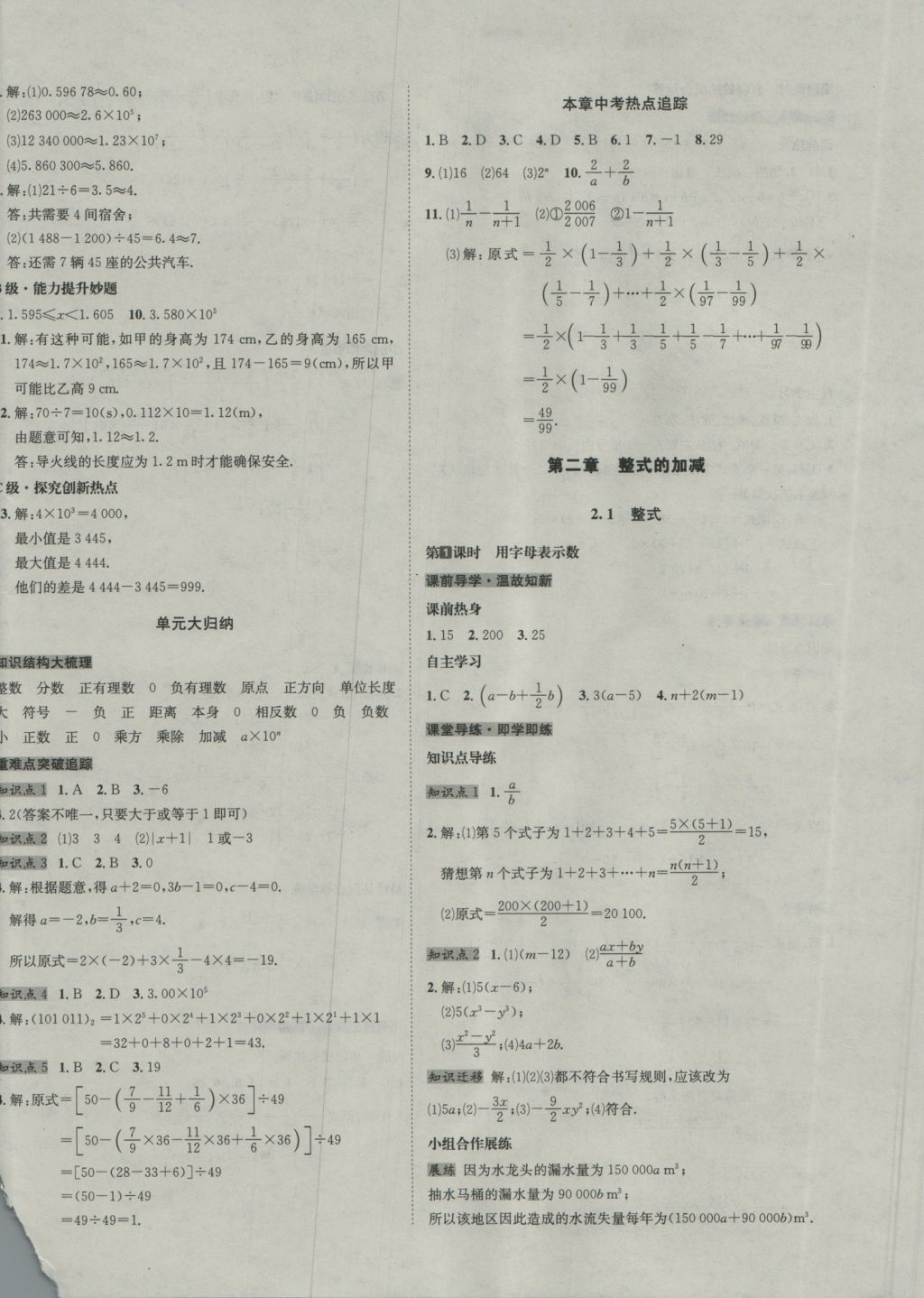 2016年名校秘题全程导练七年级数学上册人教版 参考答案第16页