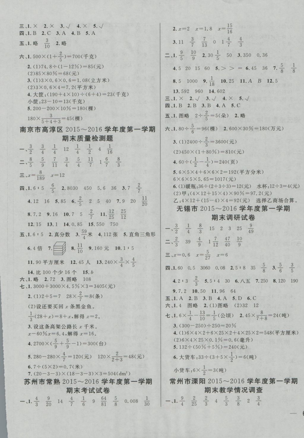 2016年同步跟蹤全程檢測(cè)六年級(jí)數(shù)學(xué)上冊(cè)江蘇版 參考答案第5頁(yè)