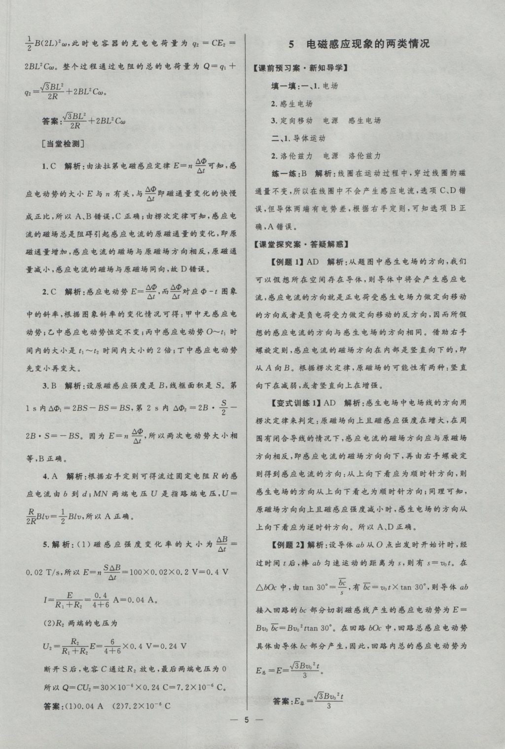 高中同步測控優(yōu)化設計物理選修3-2人教版市場版 參考答案第5頁