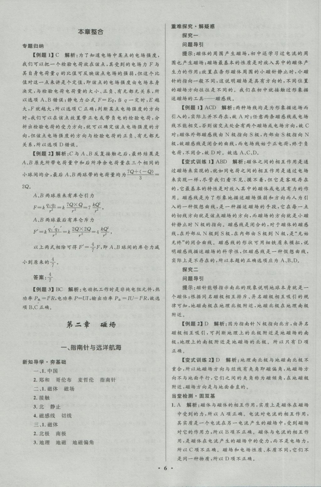 高中同步測控優(yōu)化設(shè)計物理選修1-1人教版市場版 參考答案第6頁