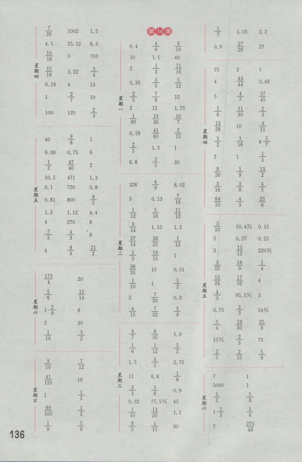 2016年通城学典计算能手六年级数学上册北师大版&nbsp;参考答案第10页