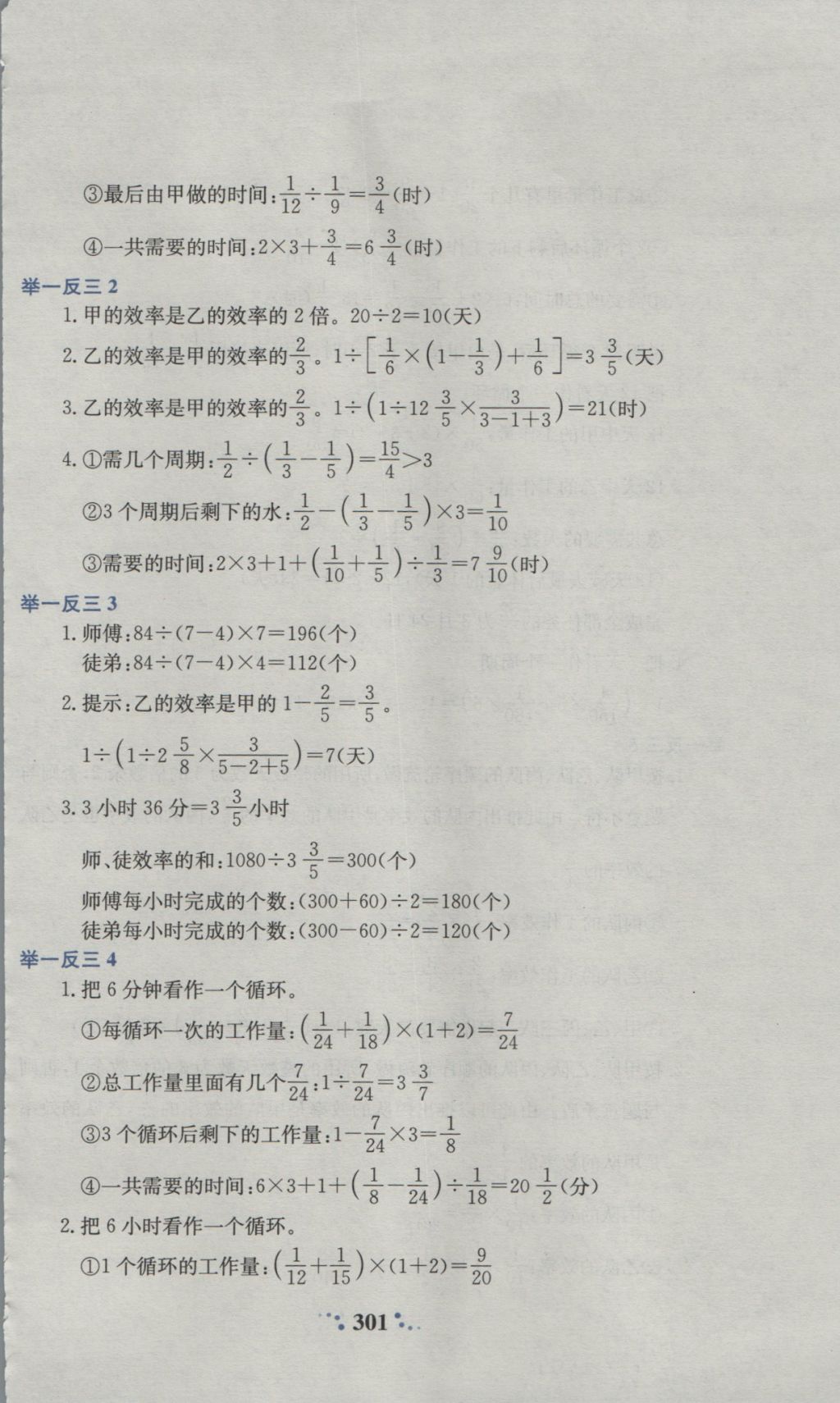 2016年小學(xué)奧數(shù)舉一反三六年級(jí)A版 參考答案第43頁(yè)