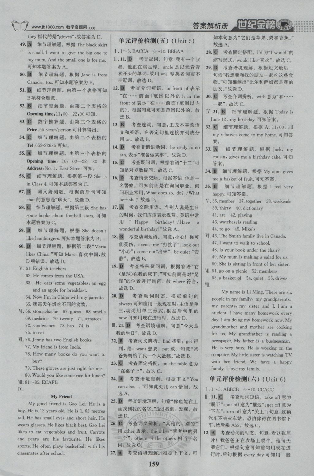 2016年世纪金榜金榜学案七年级英语上册冀教版 参考答案第20页