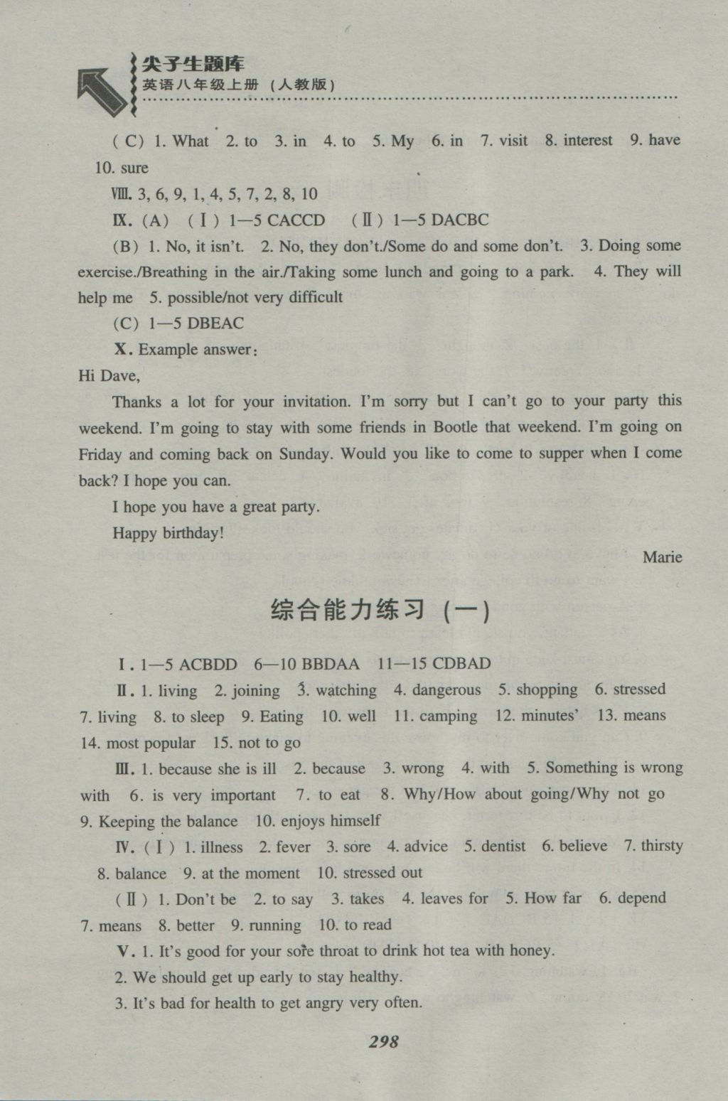 2016年尖子生題庫八年級(jí)英語上冊(cè)人教版 參考答案第18頁