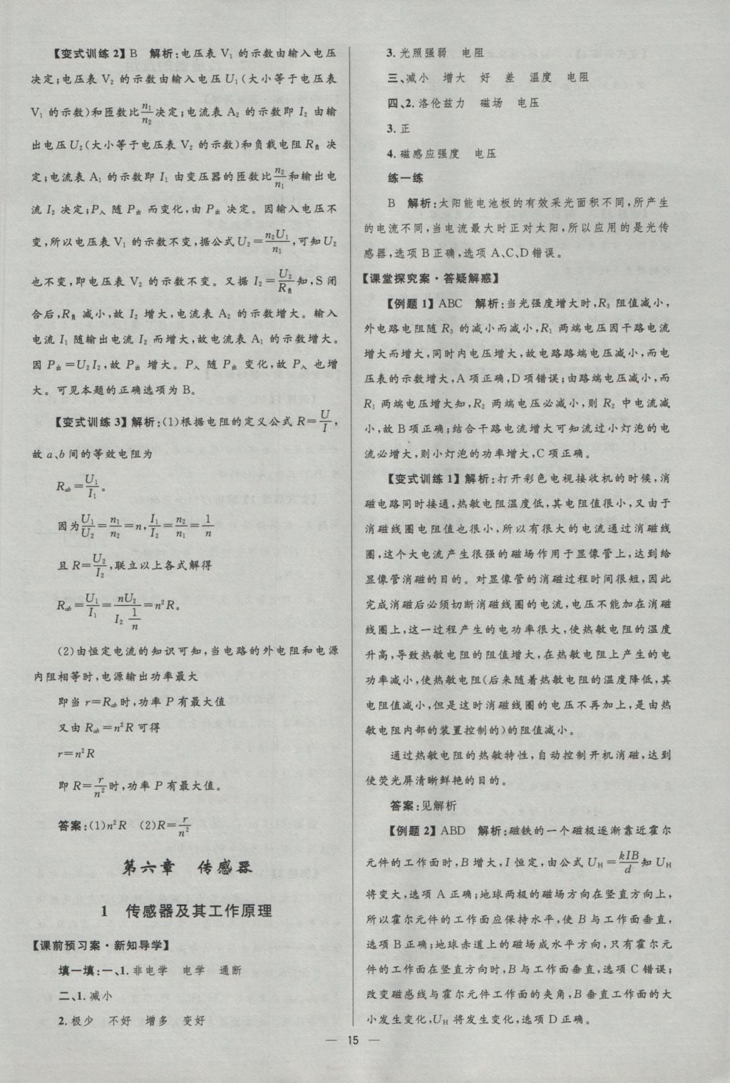 高中同步測(cè)控優(yōu)化設(shè)計(jì)物理選修3-2人教版市場(chǎng)版 參考答案第15頁(yè)