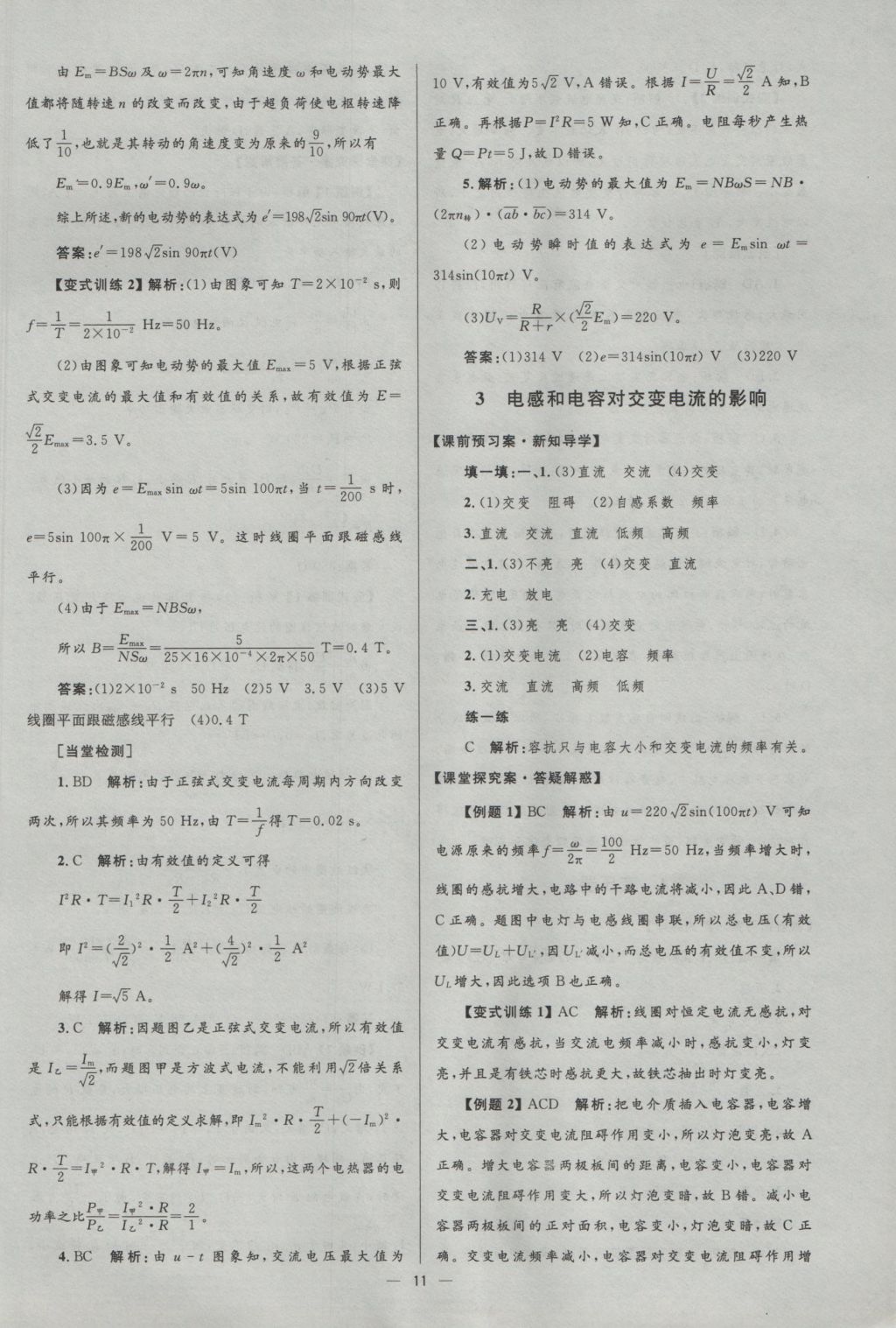 高中同步測控優(yōu)化設計物理選修3-2人教版市場版 參考答案第11頁