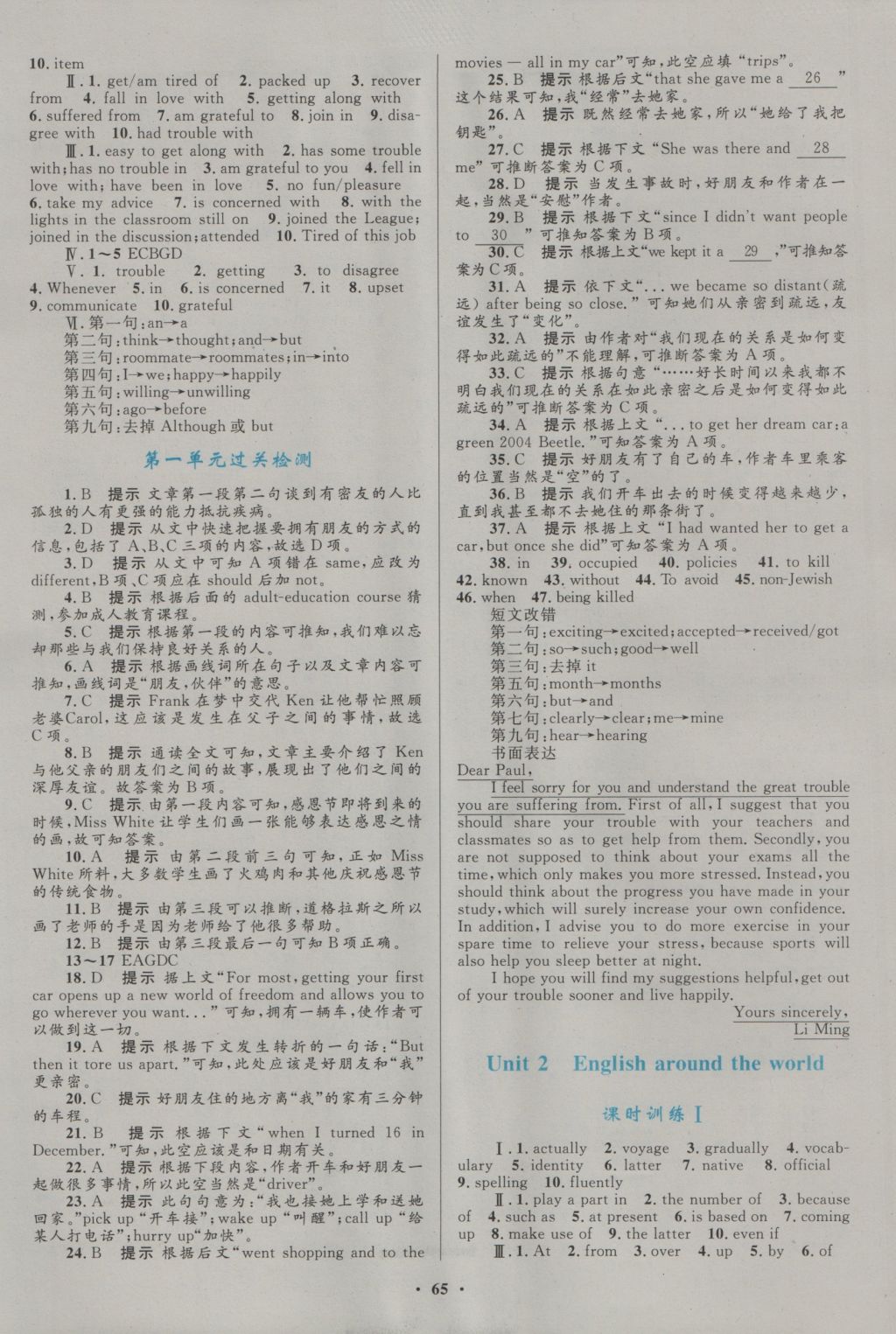 2016南方新课堂金牌学案英语必修1人教版 参考答案第7页