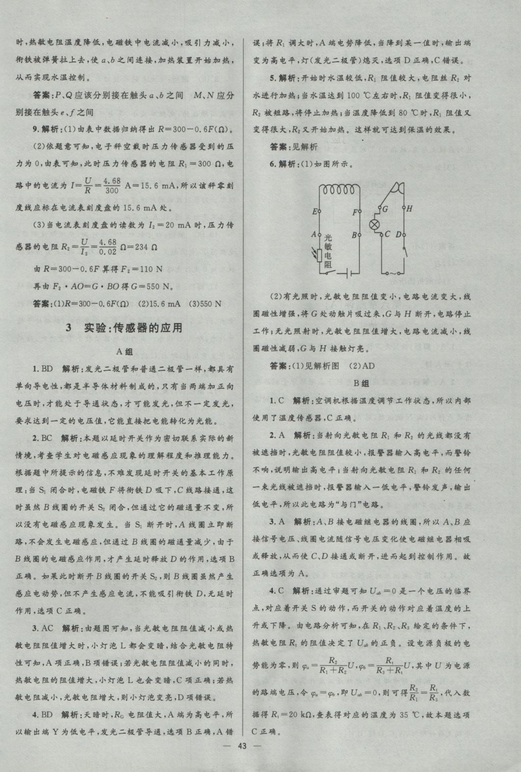 高中同步測控優(yōu)化設計物理選修3-2人教版市場版 參考答案第43頁