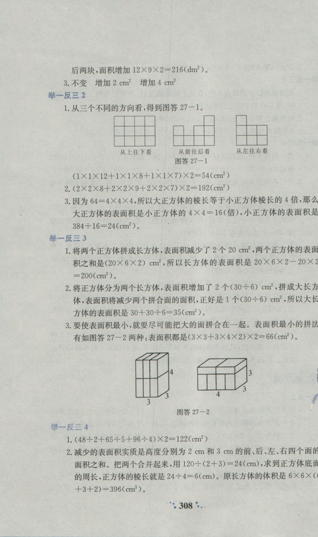 2016年小學(xué)奧數(shù)舉一反三六年級(jí)A版 參考答案第50頁(yè)