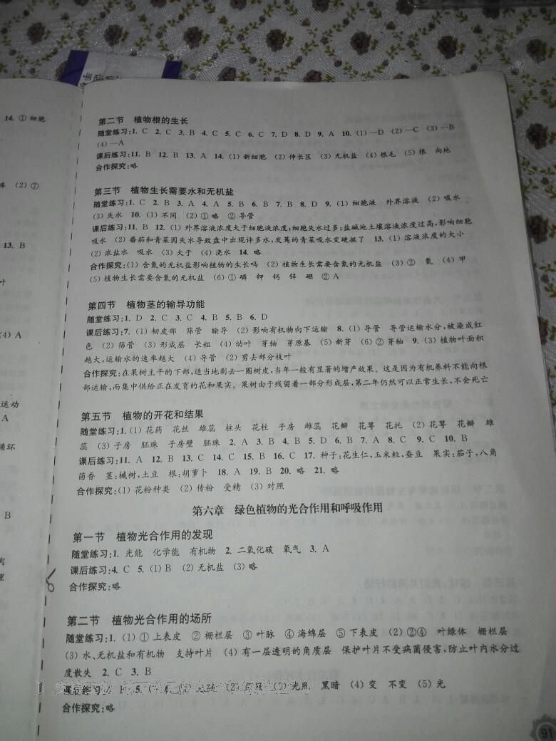 2016年配套綜合練習七年級生物上冊江蘇教育版江蘇教育出版社 第3頁