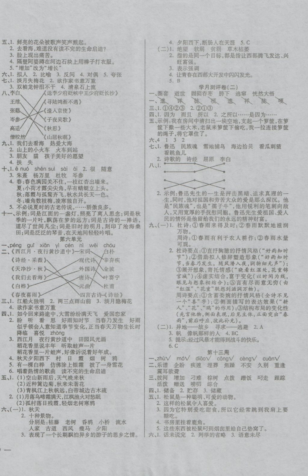 2016年小學(xué)周周大考卷六年級語文上冊人教版 參考答案第6頁