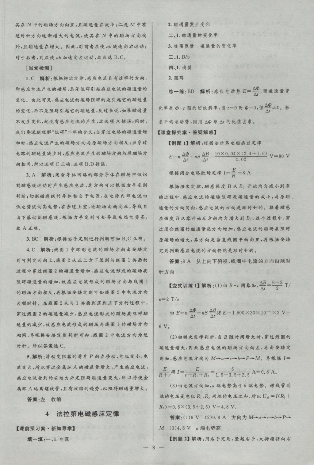 高中同步測控優(yōu)化設(shè)計物理選修3-2人教版市場版 參考答案第3頁