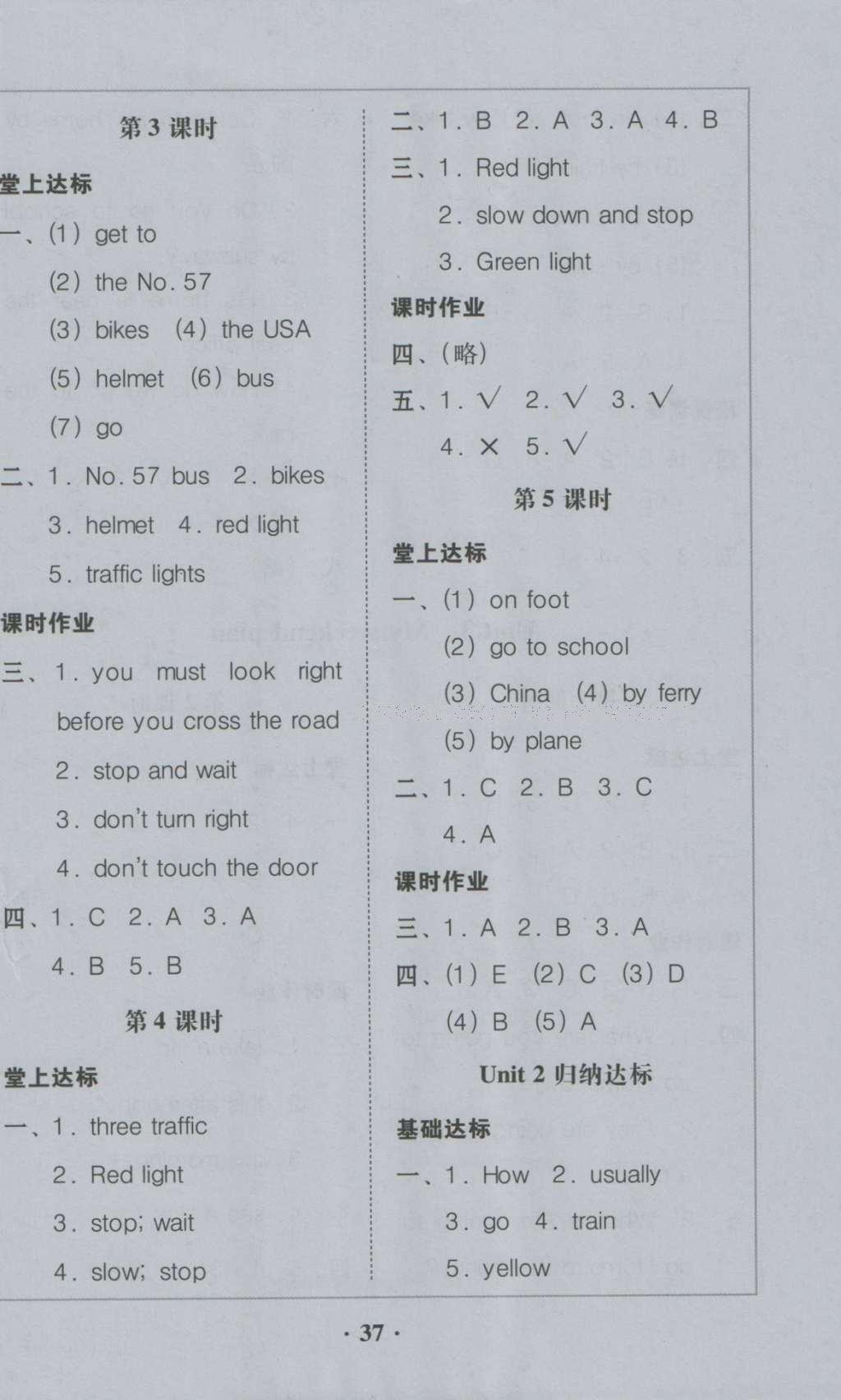 2016年家校導學六年級英語上冊人教版 參考答案第7頁