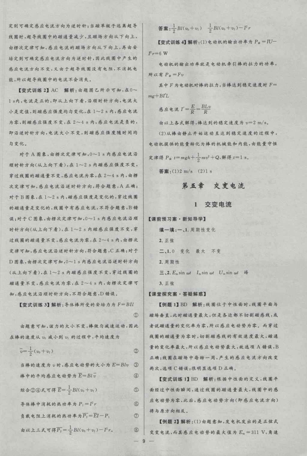 高中同步測控優(yōu)化設(shè)計(jì)物理選修3-2人教版市場版 參考答案第9頁