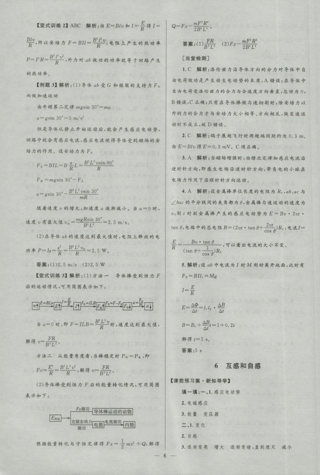 高中同步測控優(yōu)化設(shè)計(jì)物理選修3-2人教版市場版 參考答案第6頁