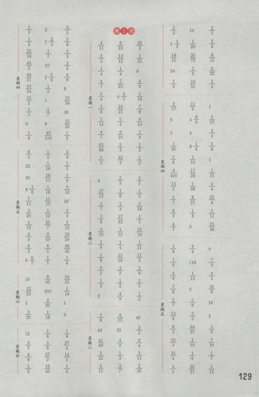 2016年通城学典计算能手六年级数学上册江苏版 参考答案第3页