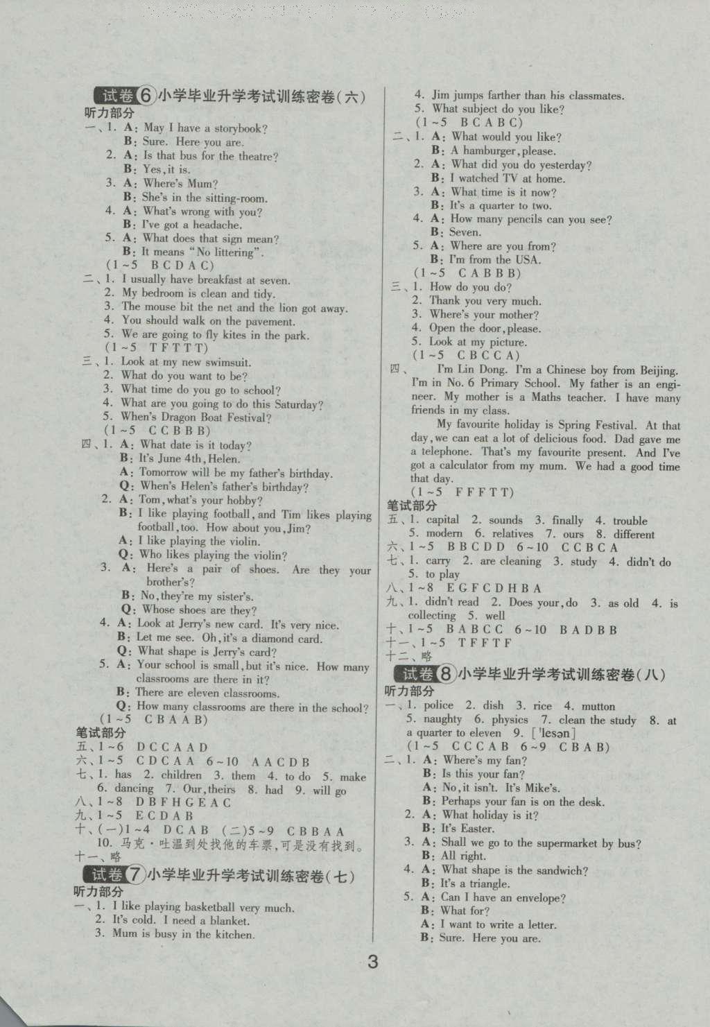 2016年小學(xué)升初中奪冠密卷六年級英語 參考答案第3頁