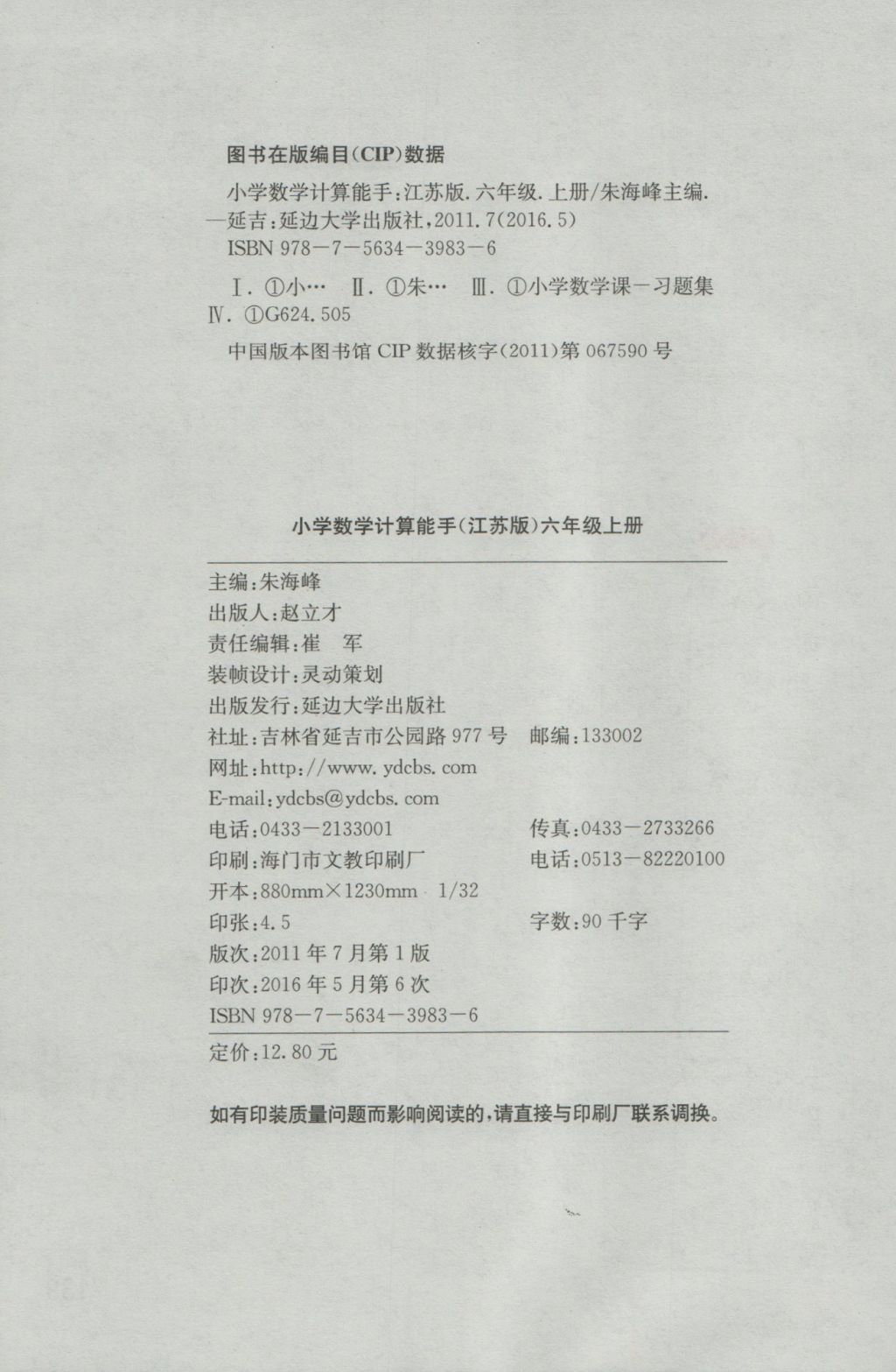 2016年通城学典计算能手六年级数学上册江苏版 参考答案第14页