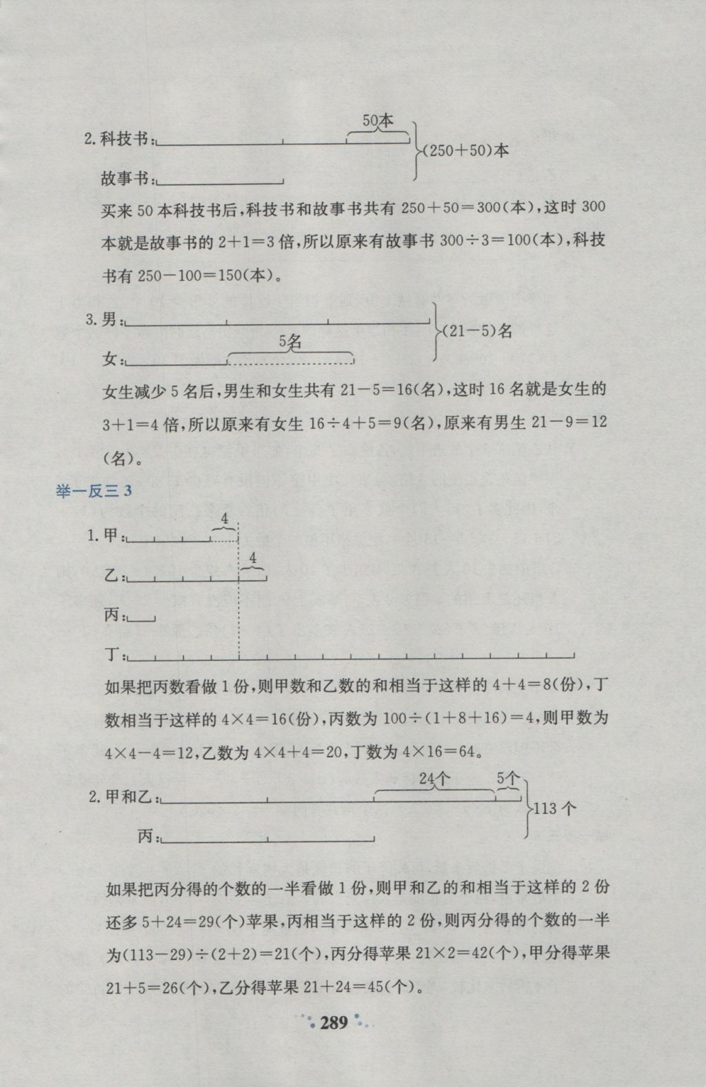 2016年小學(xué)奧數(shù)舉一反三五年級A版 參考答案第47頁