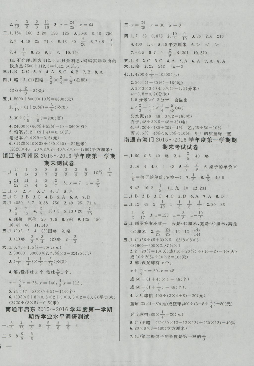 2016年同步跟蹤全程檢測六年級數(shù)學上冊江蘇版 參考答案第6頁