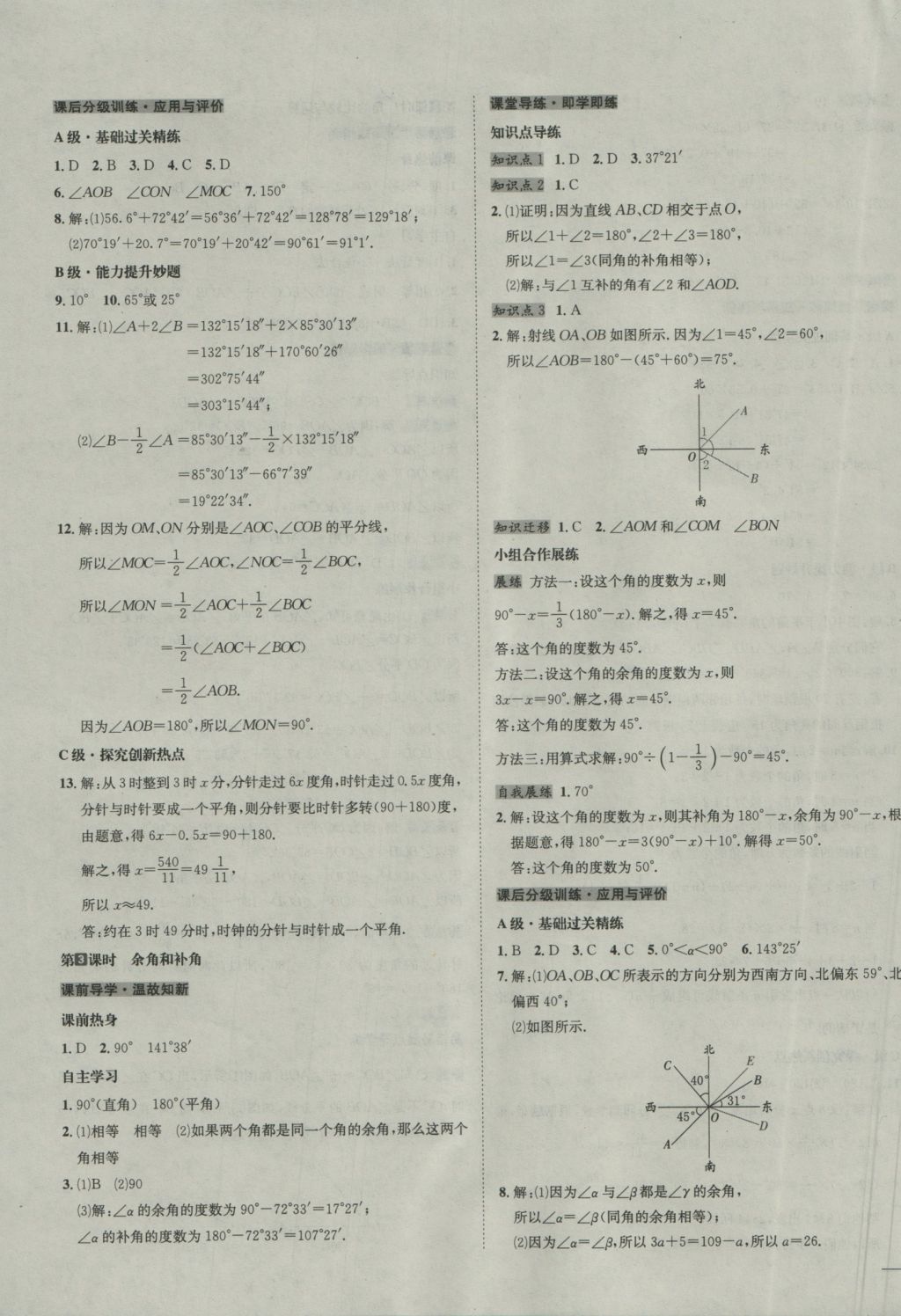 2016年名校秘題全程導(dǎo)練七年級(jí)數(shù)學(xué)上冊人教版 參考答案第39頁