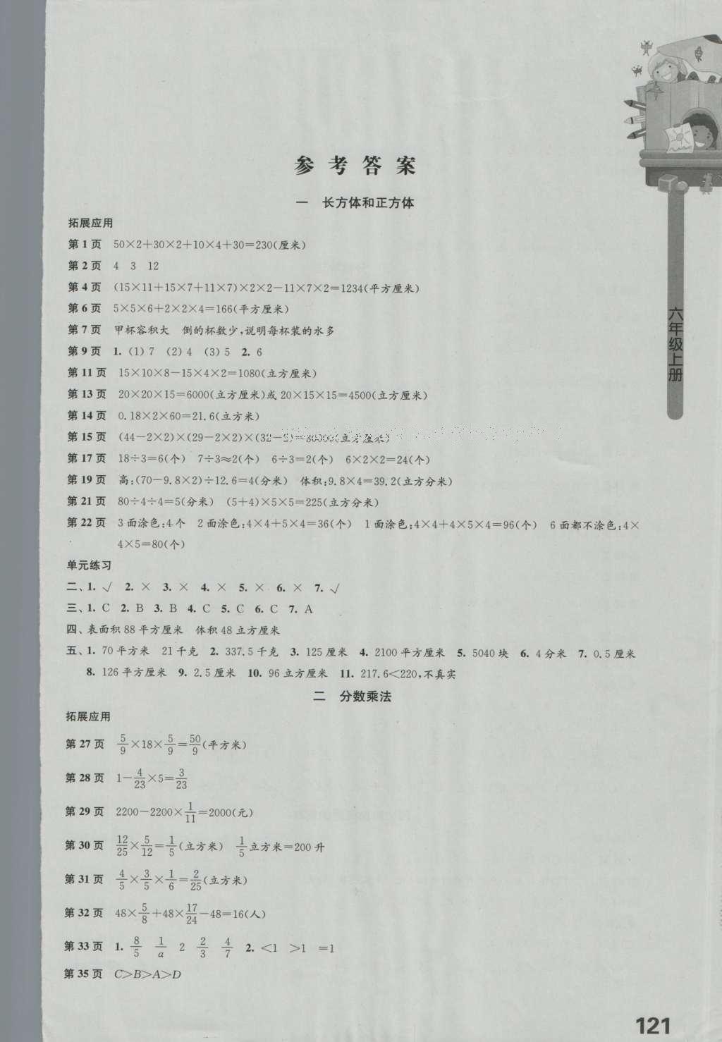 2016年课本配套练习六年级数学上册苏教版 参考答案第1页