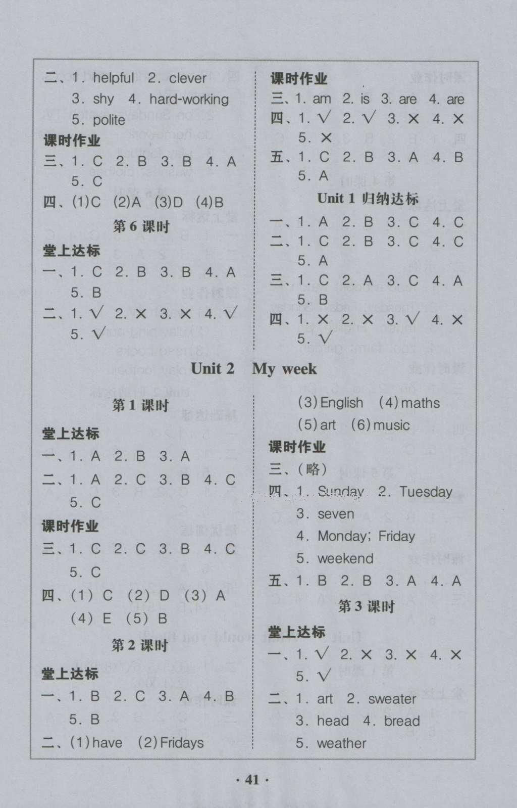 2016年家校導(dǎo)學(xué)五年級英語上冊人教版 參考答案第5頁