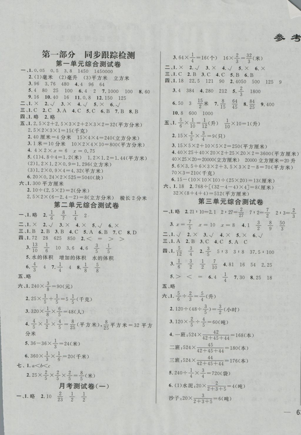 2016年同步跟蹤全程檢測六年級數(shù)學上冊江蘇版 參考答案第1頁