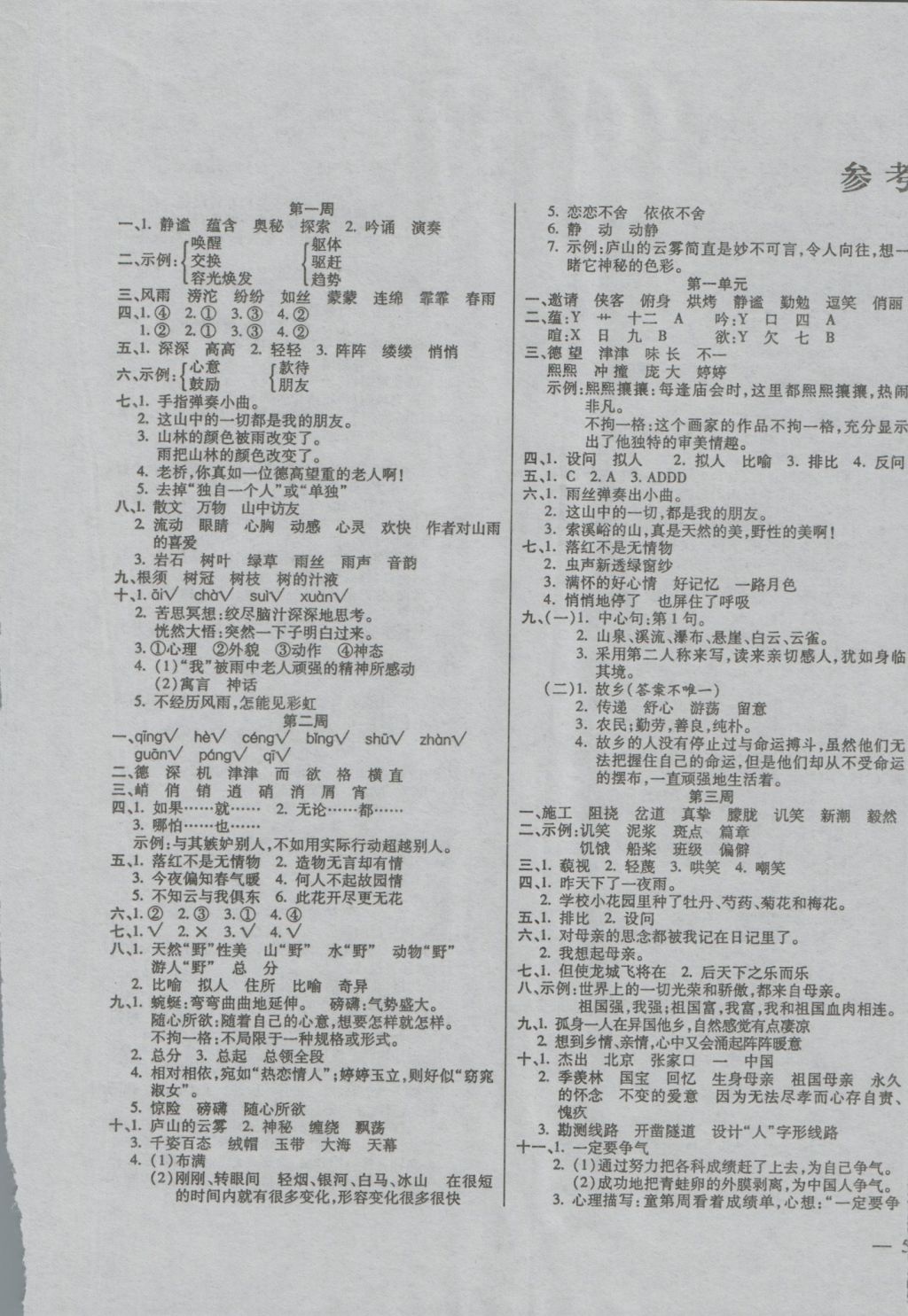 2016年小學(xué)周周大考卷六年級(jí)語文上冊(cè)人教版 參考答案第1頁