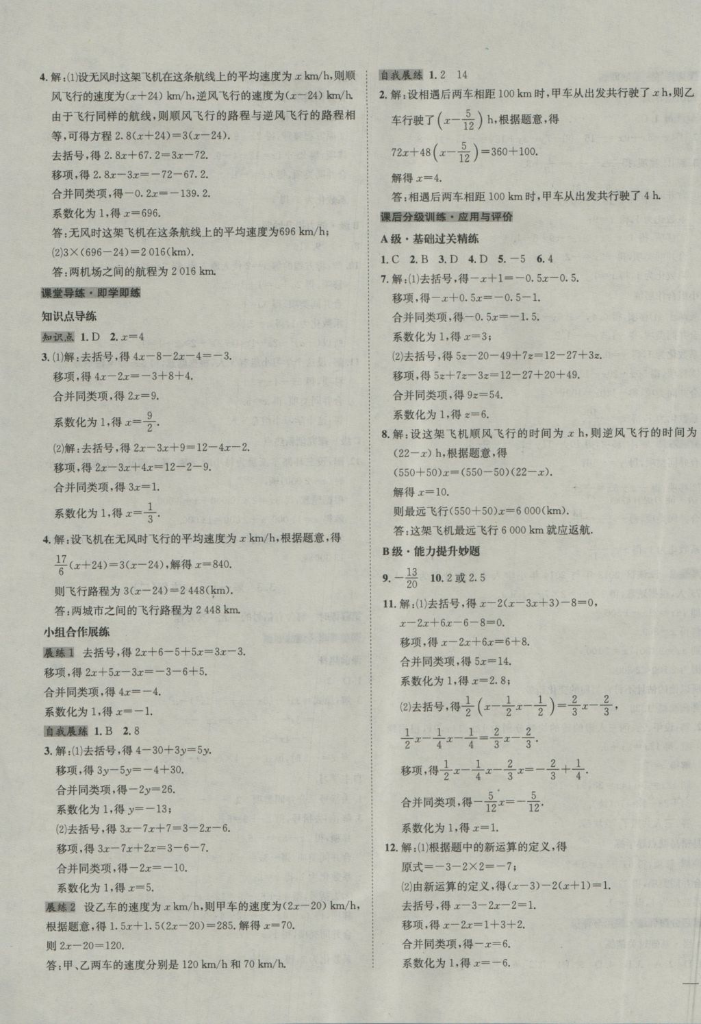 2016年名校秘题全程导练七年级数学上册人教版 参考答案第27页