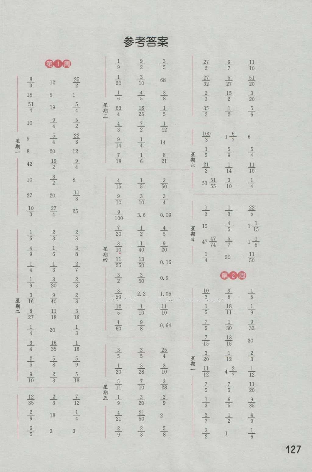 2016年通城學(xué)典計(jì)算能手六年級(jí)數(shù)學(xué)上冊(cè)人教版 參考答案第1頁(yè)