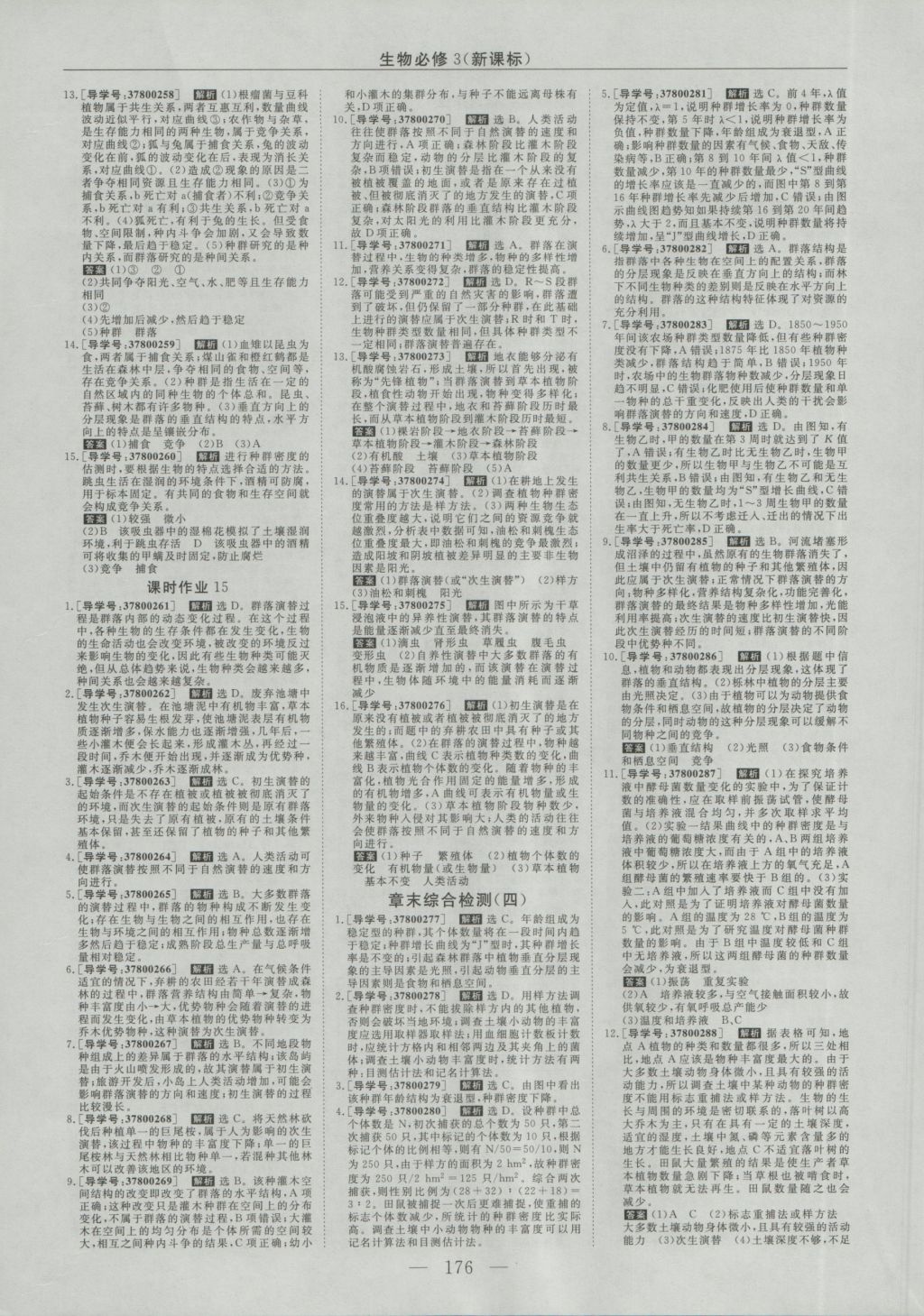 2016年高中同步創(chuàng)新課堂優(yōu)化方案生物必修3人教版 參考答案第12頁