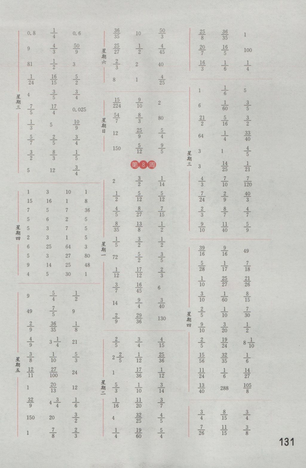 2016年通城学典计算能手六年级数学上册江苏版 参考答案第5页