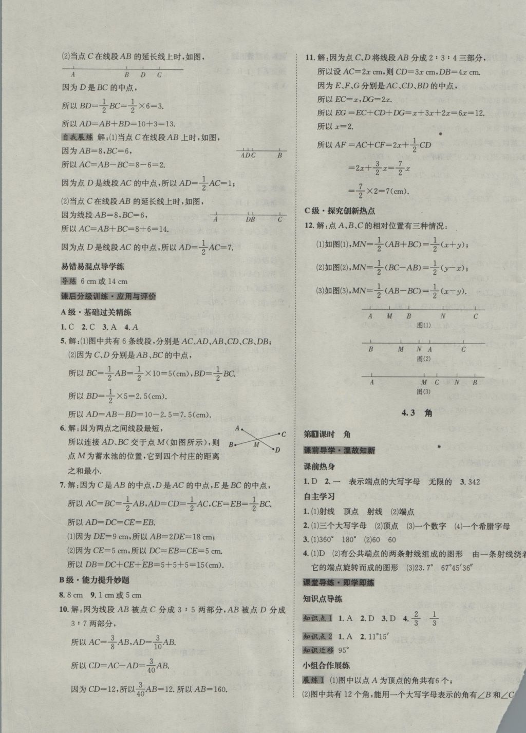 2016年名校秘题全程导练七年级数学上册人教版 参考答案第37页