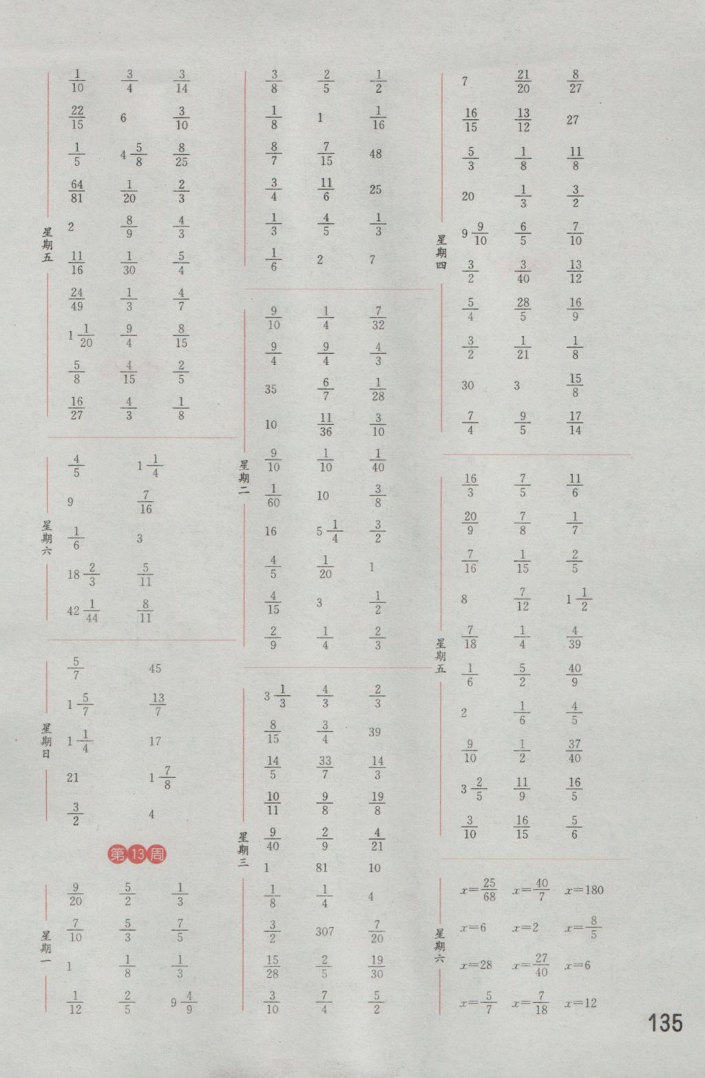 2016年通城学典计算能手六年级数学上册江苏版 参考答案第9页